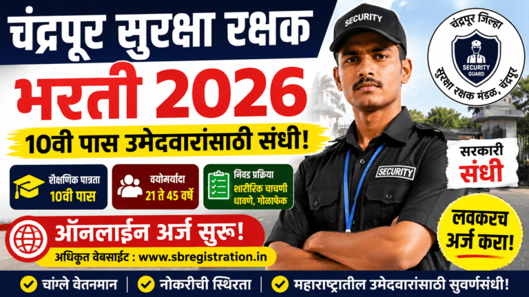 Chandrapur Security Guard Recruitment 2026