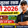 Chandrapur Security Guard Recruitment 2026