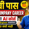 AVNL Bharti 2026