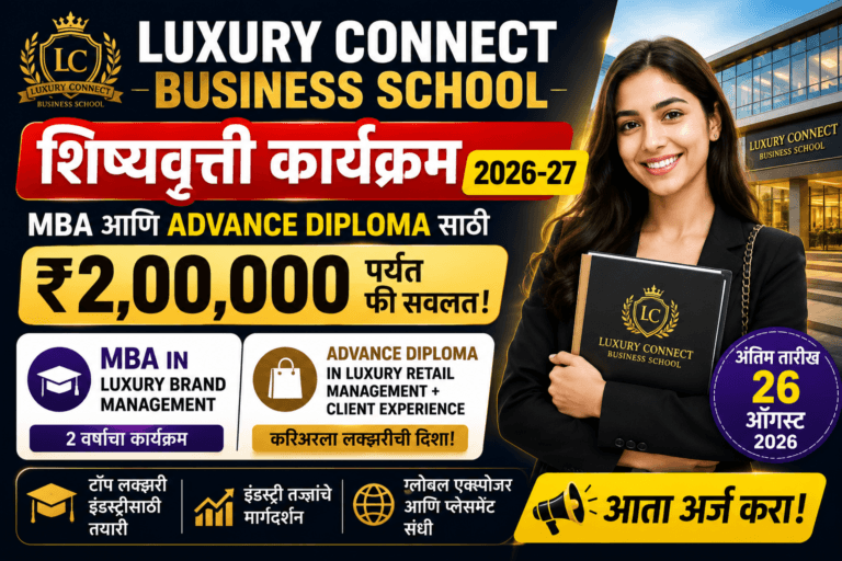 Luxury Connect Business School Scholarship Program 2026-27