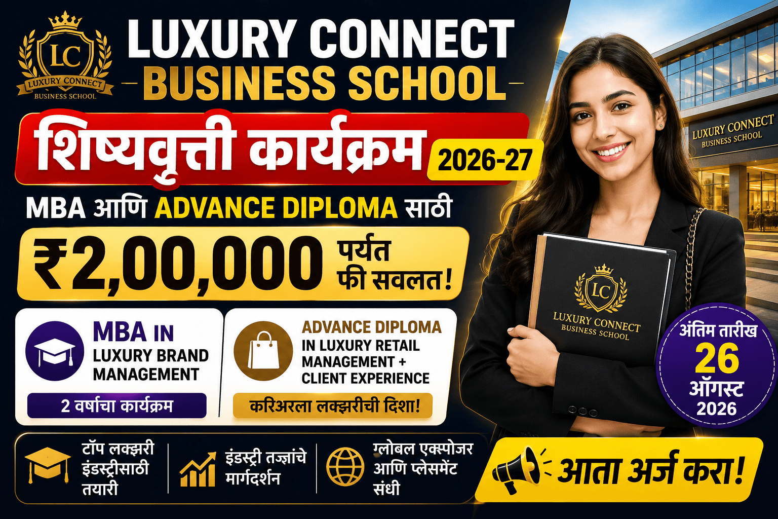 Luxury Connect Business School Scholarship Program 2026-27