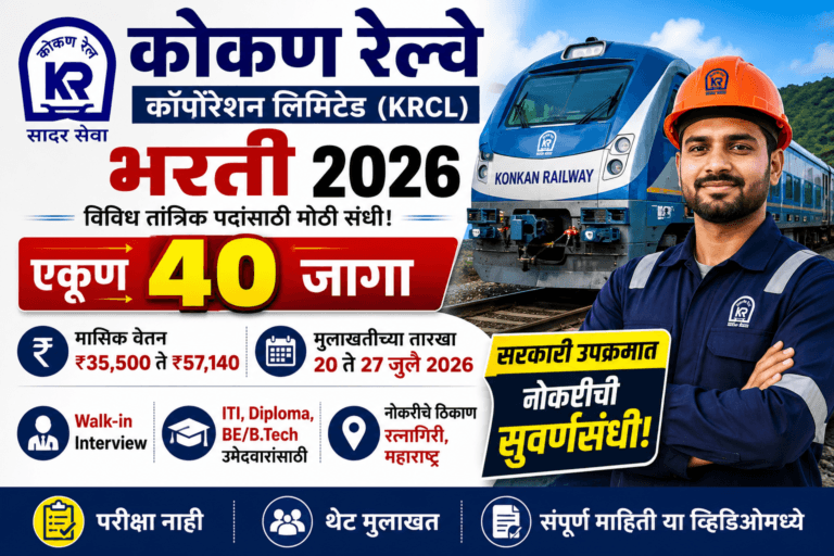 Konkan Railway Corporation Limited Recruitment 2026