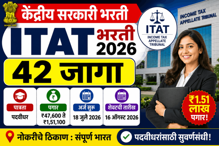 ITAT Recruitment 2026