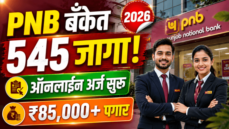 PNB LBO Recruitment 2026
