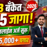 PNB LBO Recruitment 2026