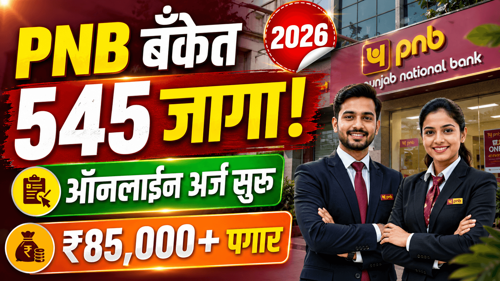 PNB LBO Recruitment 2026