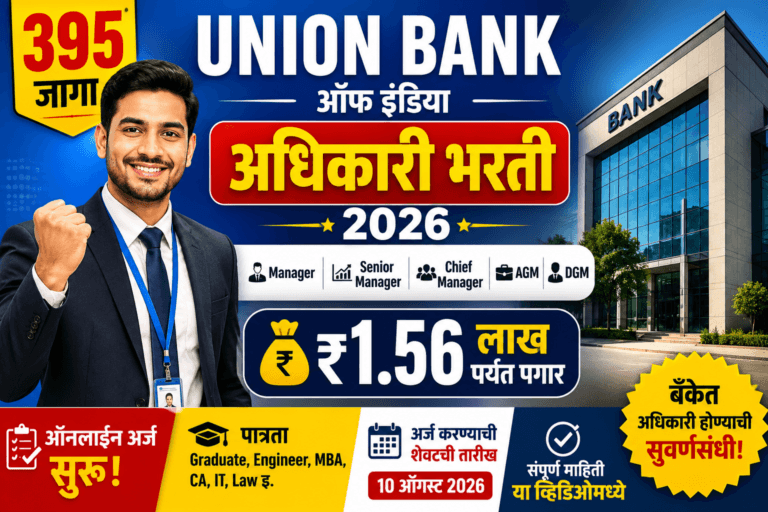 Union Bank Bharti 2026