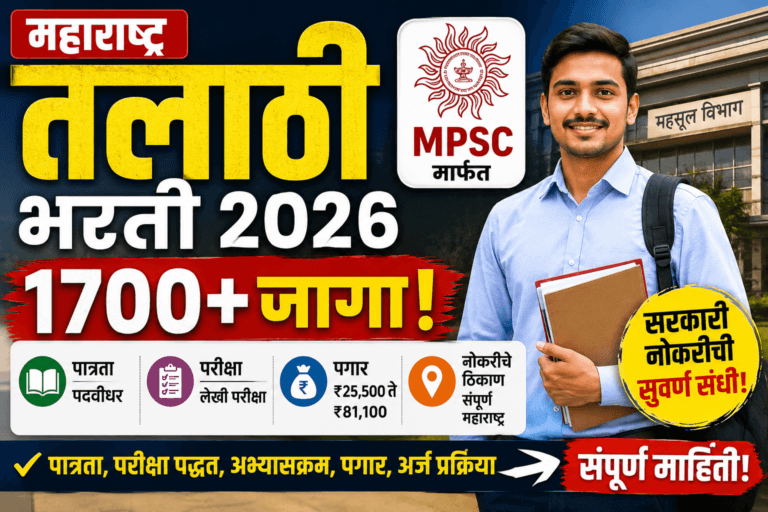 Maharashtra Talathi Recruitment 2026