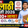 Maharashtra Talathi Recruitment 2026