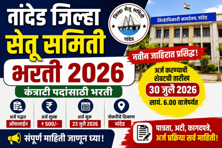 Nanded District Setu Committee Recruitment 2026