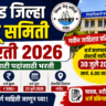 Nanded District Setu Committee Recruitment 2026