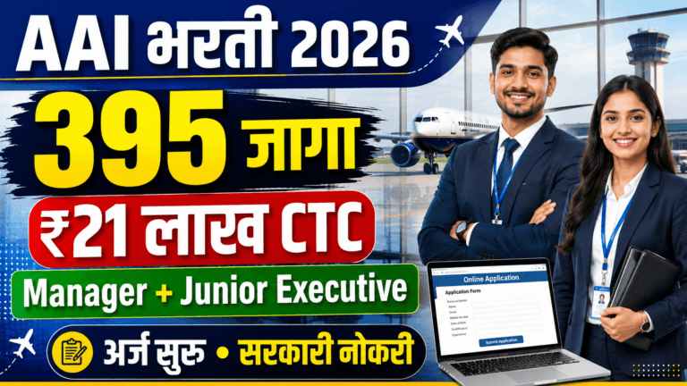 AAI Recruitment 2026