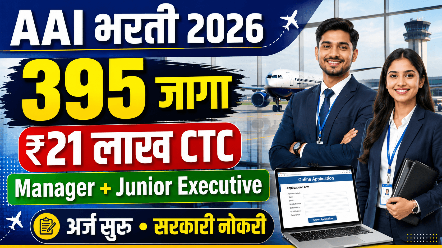 AAI Recruitment 2026