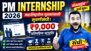 PM Internship Scheme 2026