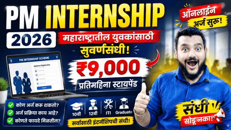 PM Internship Scheme 2026