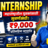 PM Internship Scheme 2026