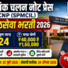 Currency Note Press Nashik Bharti 2026