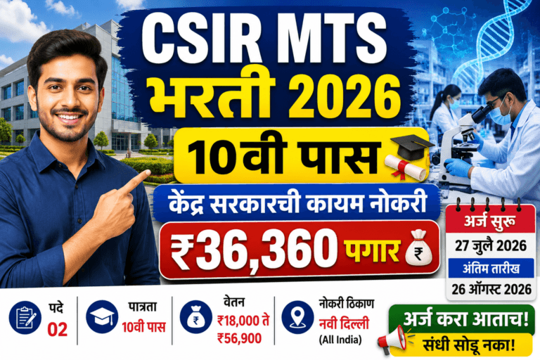MTS Bharti 2026