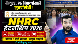 NHRC Internship 2026