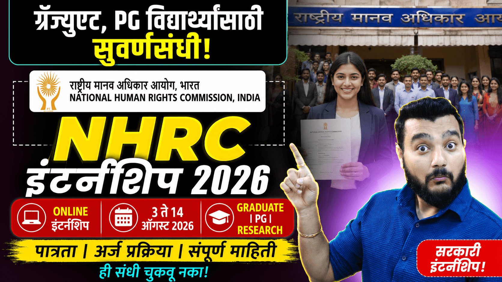 NHRC Internship 2026