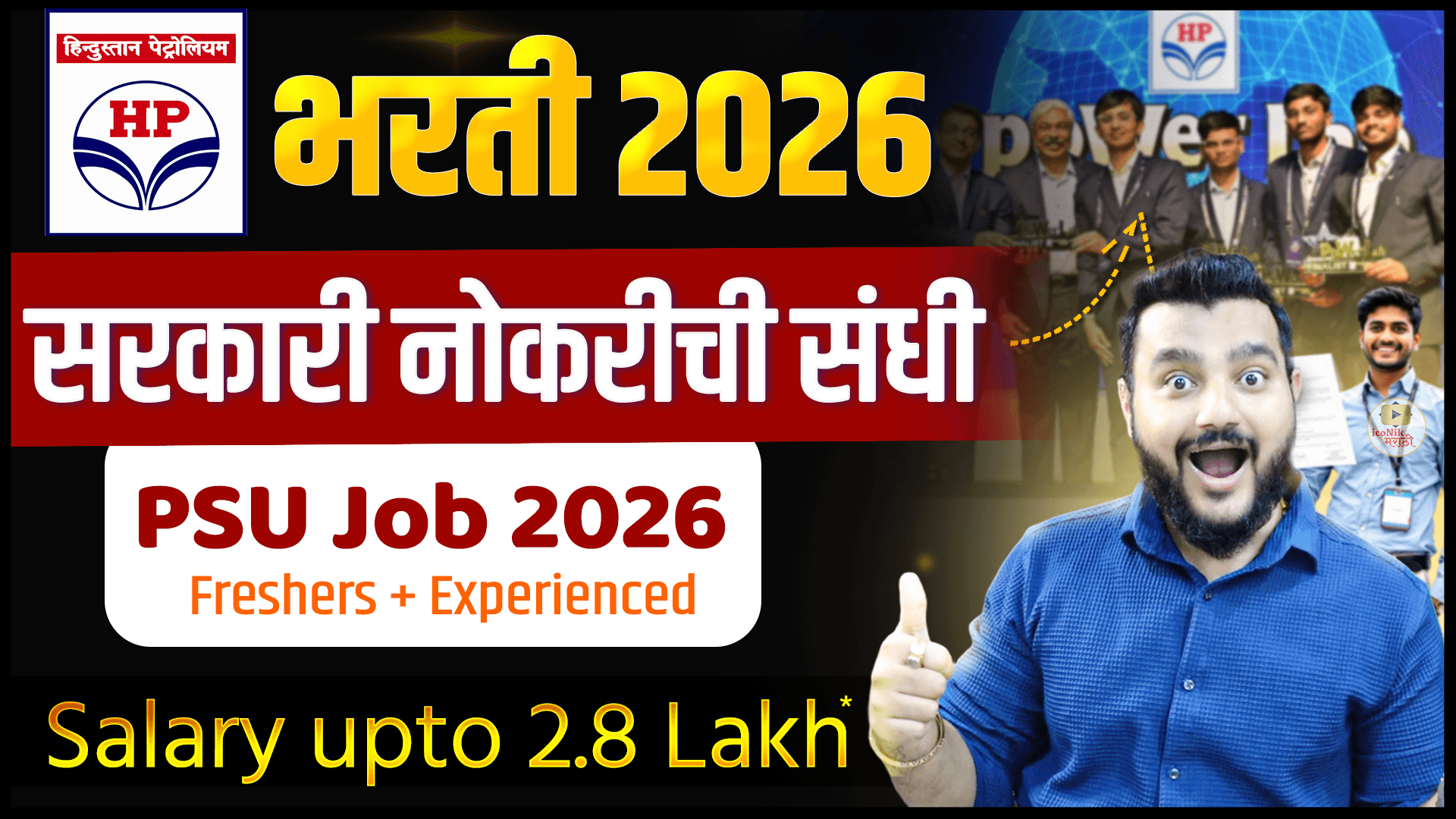 HPCL Recruitment 2026