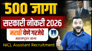 NICL Assistant Recruitment