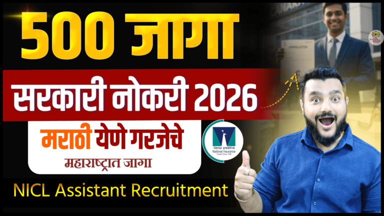 NICL Assistant Recruitment