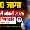 NICL Assistant Recruitment