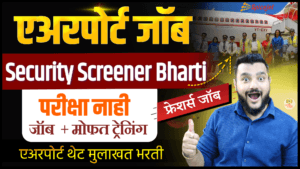 SpiceJet Recruitment, Airport Job Marathi, Airport Bharti 2026, Mumbai Airport Job,
