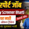 SpiceJet Recruitment, Airport Job Marathi, Airport Bharti 2026, Mumbai Airport Job,