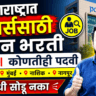 Policybazaar Jobs 2026, Policybazaar Recruitment, Pune Jobs, Mumbai Jobs, Nashik Jobs, Nagpur Jobs, Maharashtra Jobs, Private Jobs Maharashtra