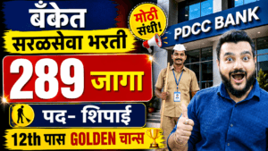 PDCC Bank Recruitment 2026