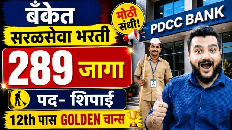 PDCC Bank Recruitment 2026