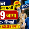 PDCC Bank Recruitment 2026