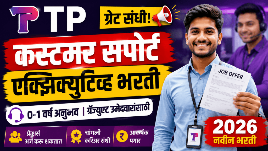 Flipkart Recruitment 2026