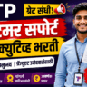 Flipkart Recruitment 2026