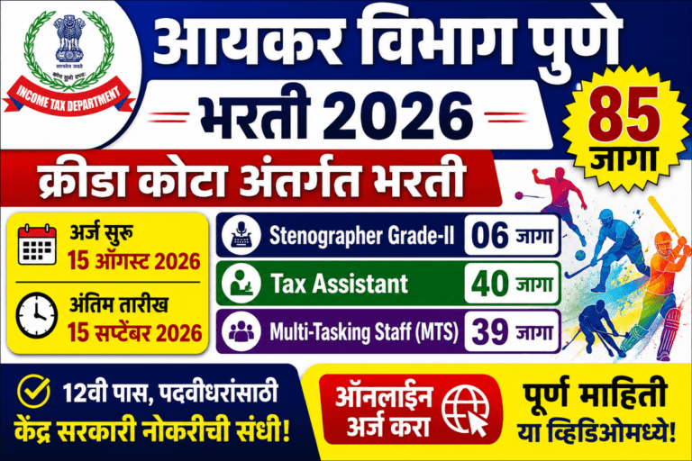 Income Tax Department Bharti 2026