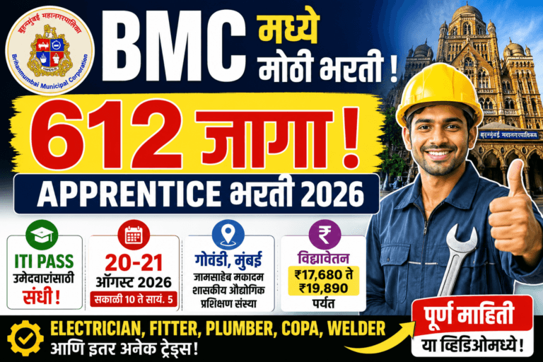 BMC Apprentice Bharti 2026