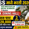 TISS Cook Recruitment 2026
