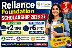 Reliance Foundation Scholarship 2026