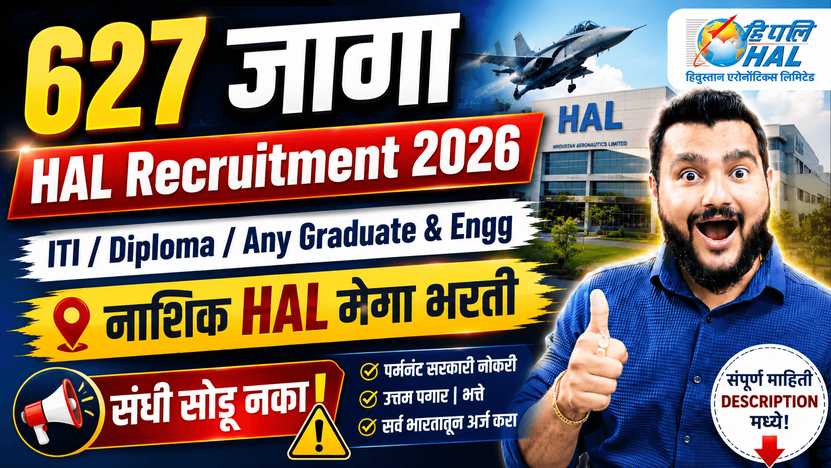 HAL Recruitment 2026