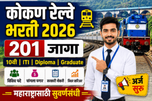 KRCL Recruitment 2026