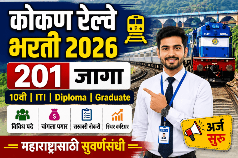 KRCL Recruitment 2026
