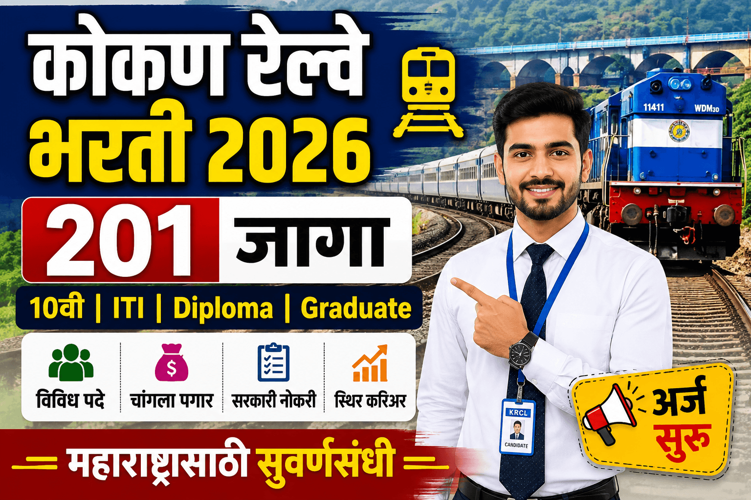 KRCL Recruitment 2026