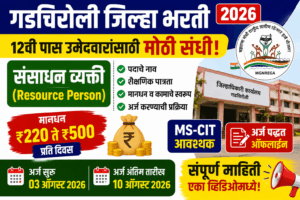 Collector Office Recruitment 2026