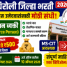 Collector Office Recruitment 2026