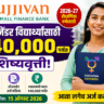 Ujjivan Small Finance Bank Transgender Scholarship 2026