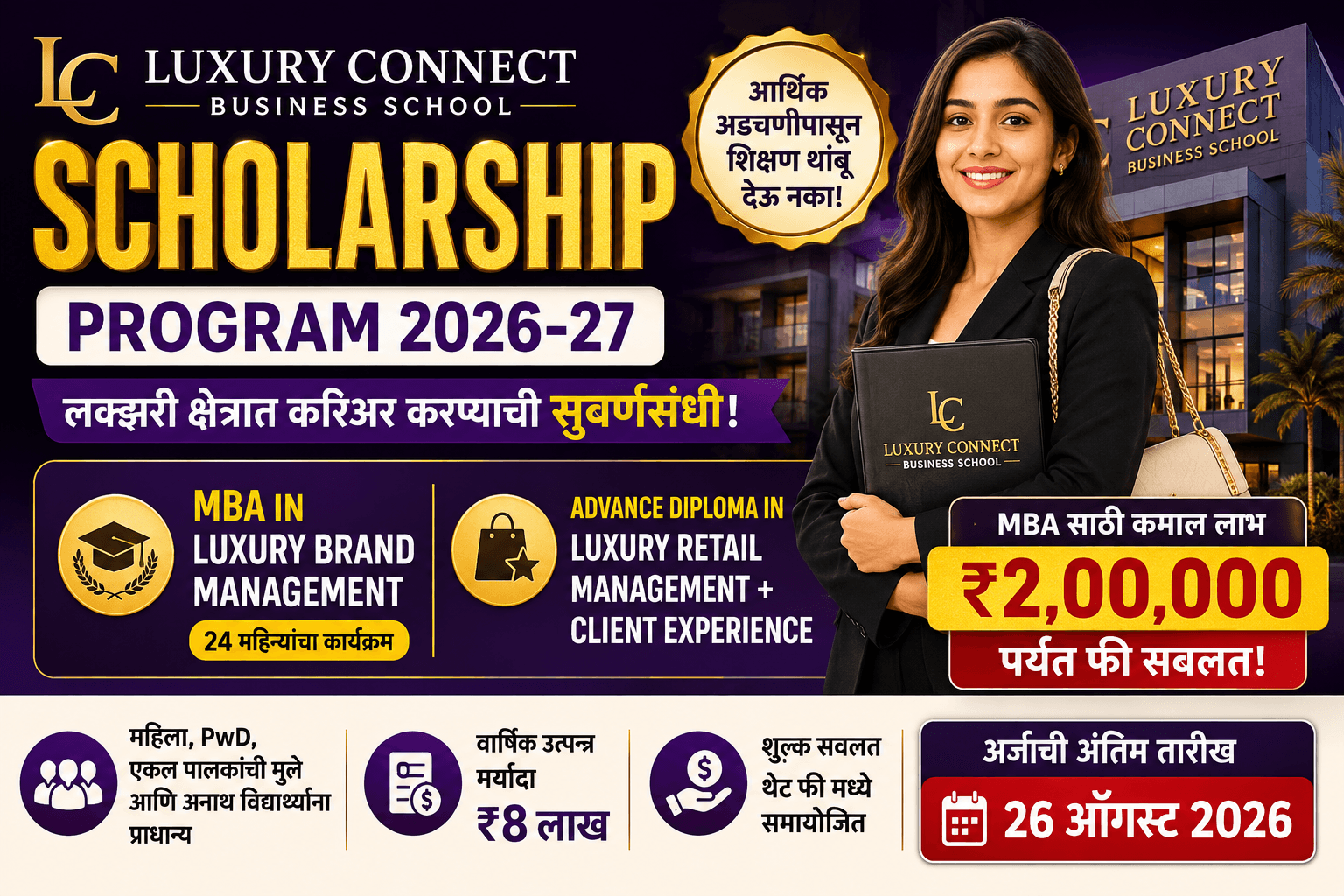 Business School Scholarship Program 2026