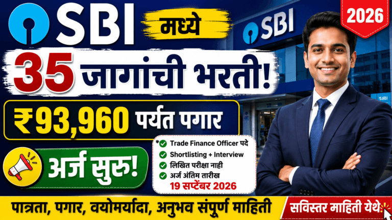 SBI Trade Finance Officer Recruitment 2026
