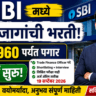 SBI Trade Finance Officer Recruitment 2026